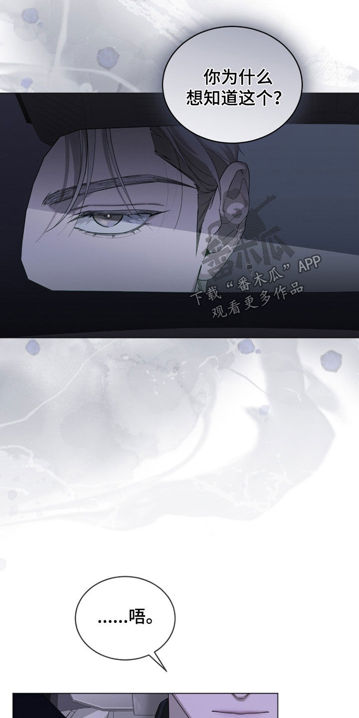 无色的恋人漫画,第32章：谁打了你的脸3图