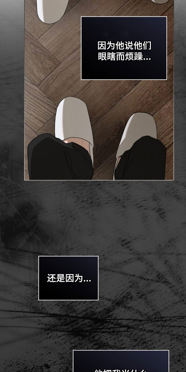 无色的恋人漫画,第35章：被害妄想症2图