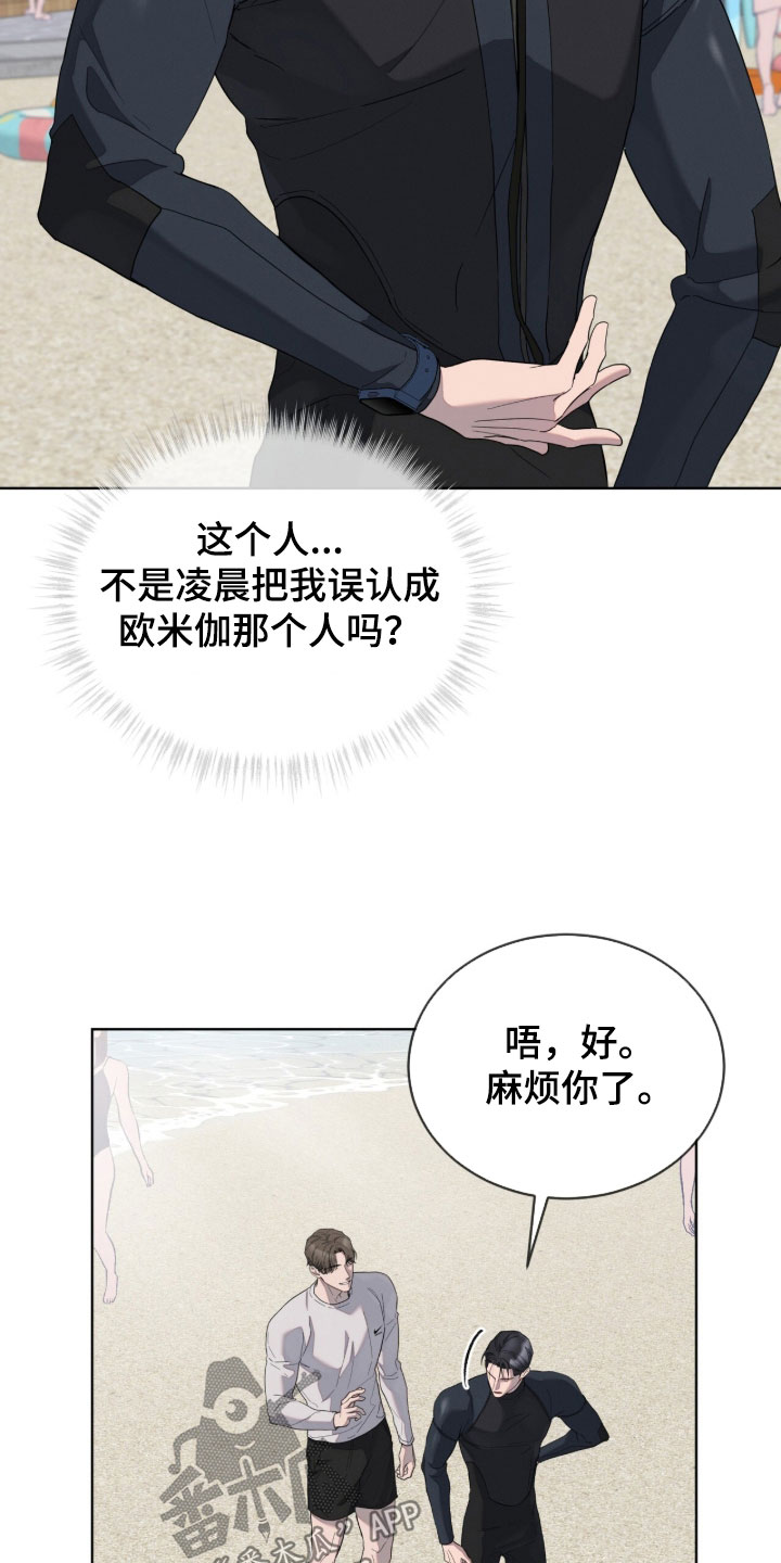 无色的恋人漫画,第36章：味道4图