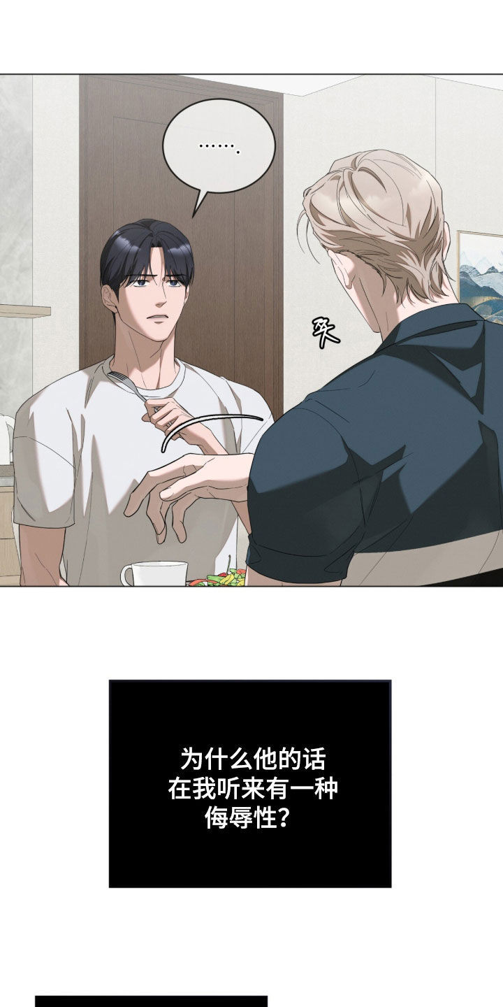 无色的恋人漫画,第35章：被害妄想症5图