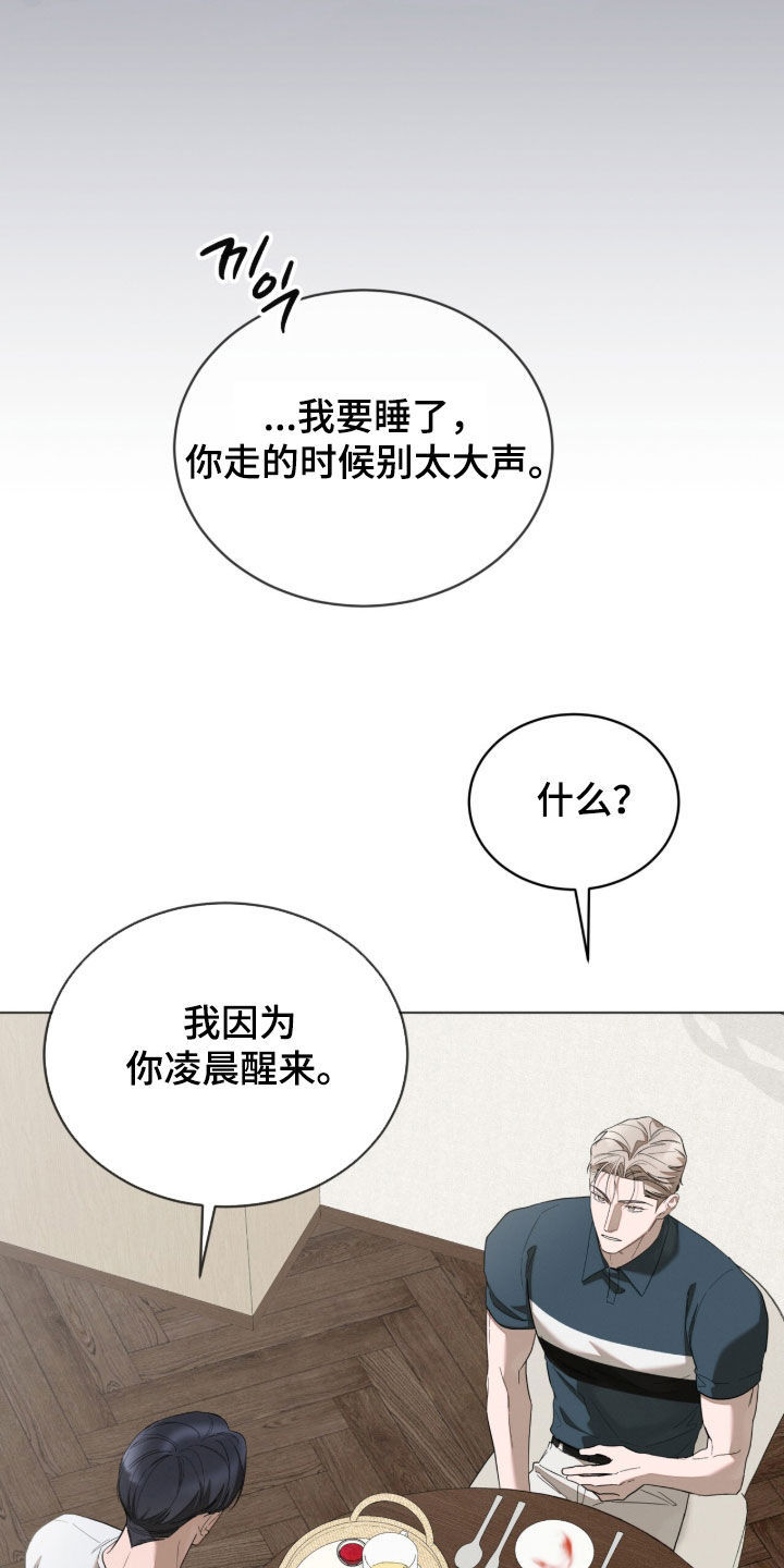 无色的恋人漫画,第35章：被害妄想症4图