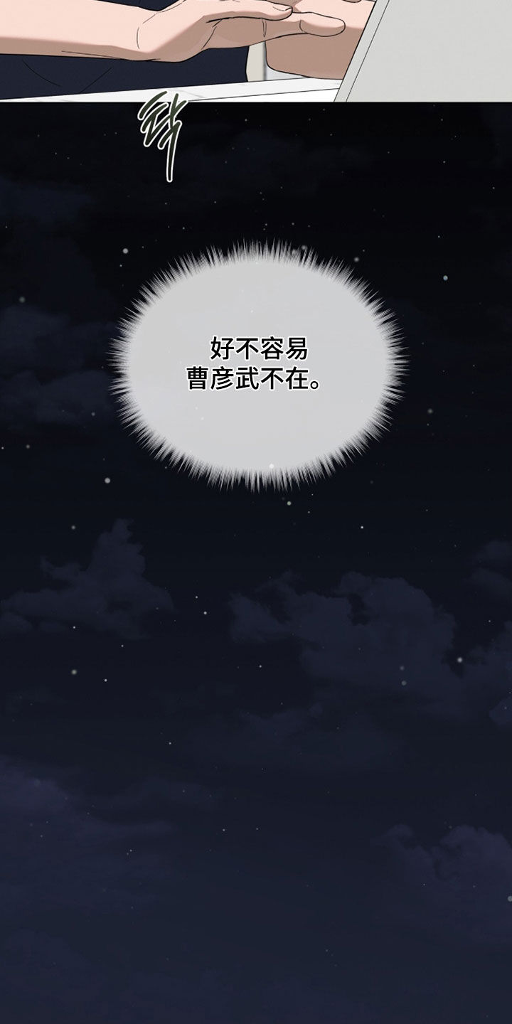 无色的恋人漫画,第33章：特别心软2图