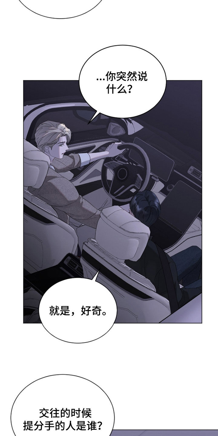 无色的恋人漫画,第32章：谁打了你的脸4图