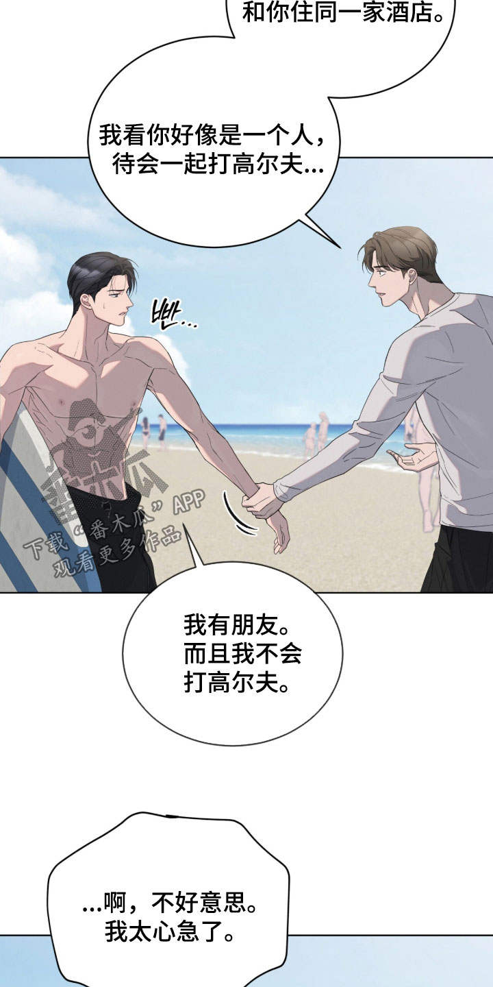 无色的恋人漫画,第36章：味道5图