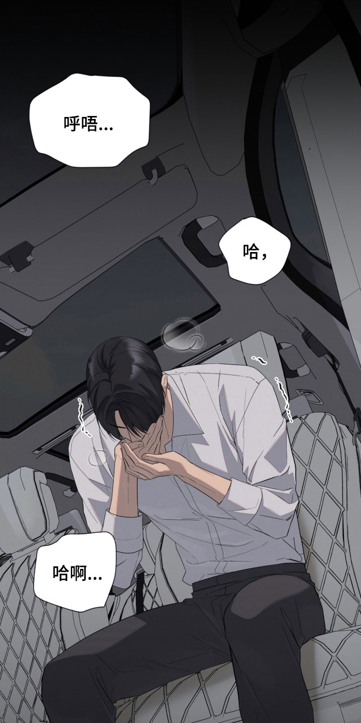 无色的恋人漫画,第36章：味道2图