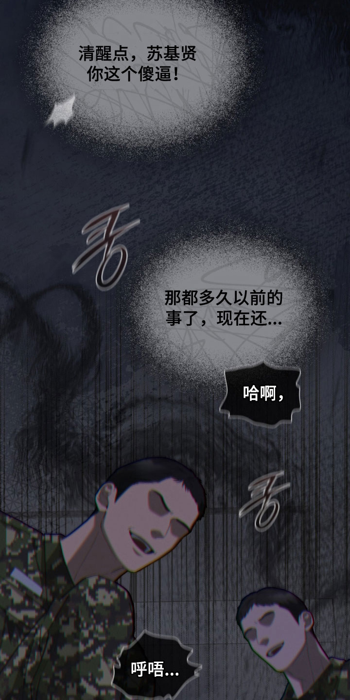 无色的恋人漫画,第36章：味道3图