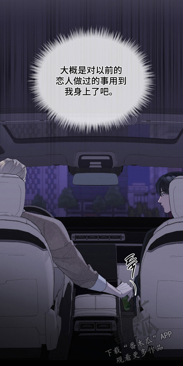 无色的恋人漫画,第32章：谁打了你的脸2图