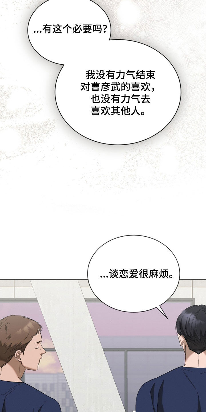无色的恋人漫画,第33章：特别心软4图