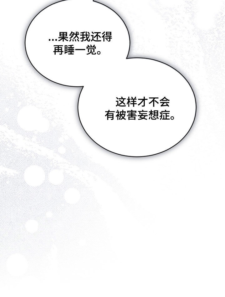 无色的恋人漫画,第35章：被害妄想症1图