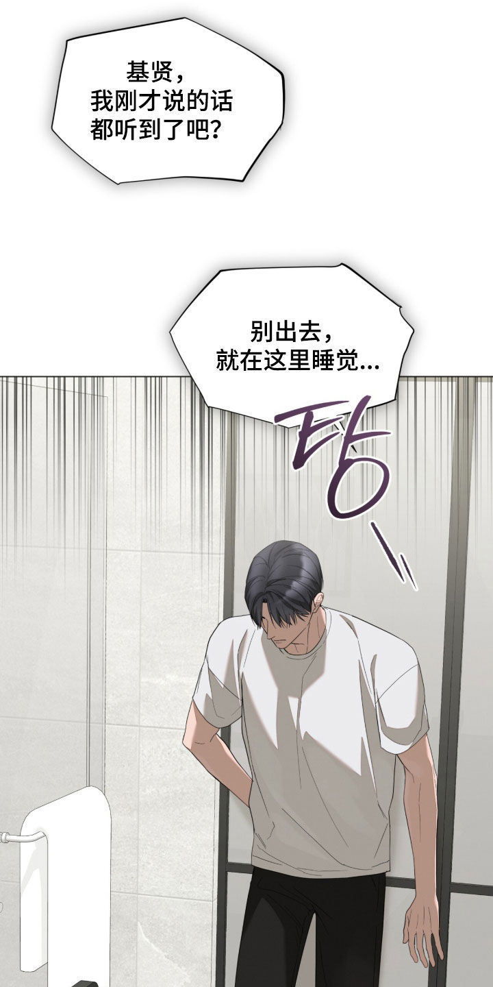 无色的恋人漫画,第35章：被害妄想症2图