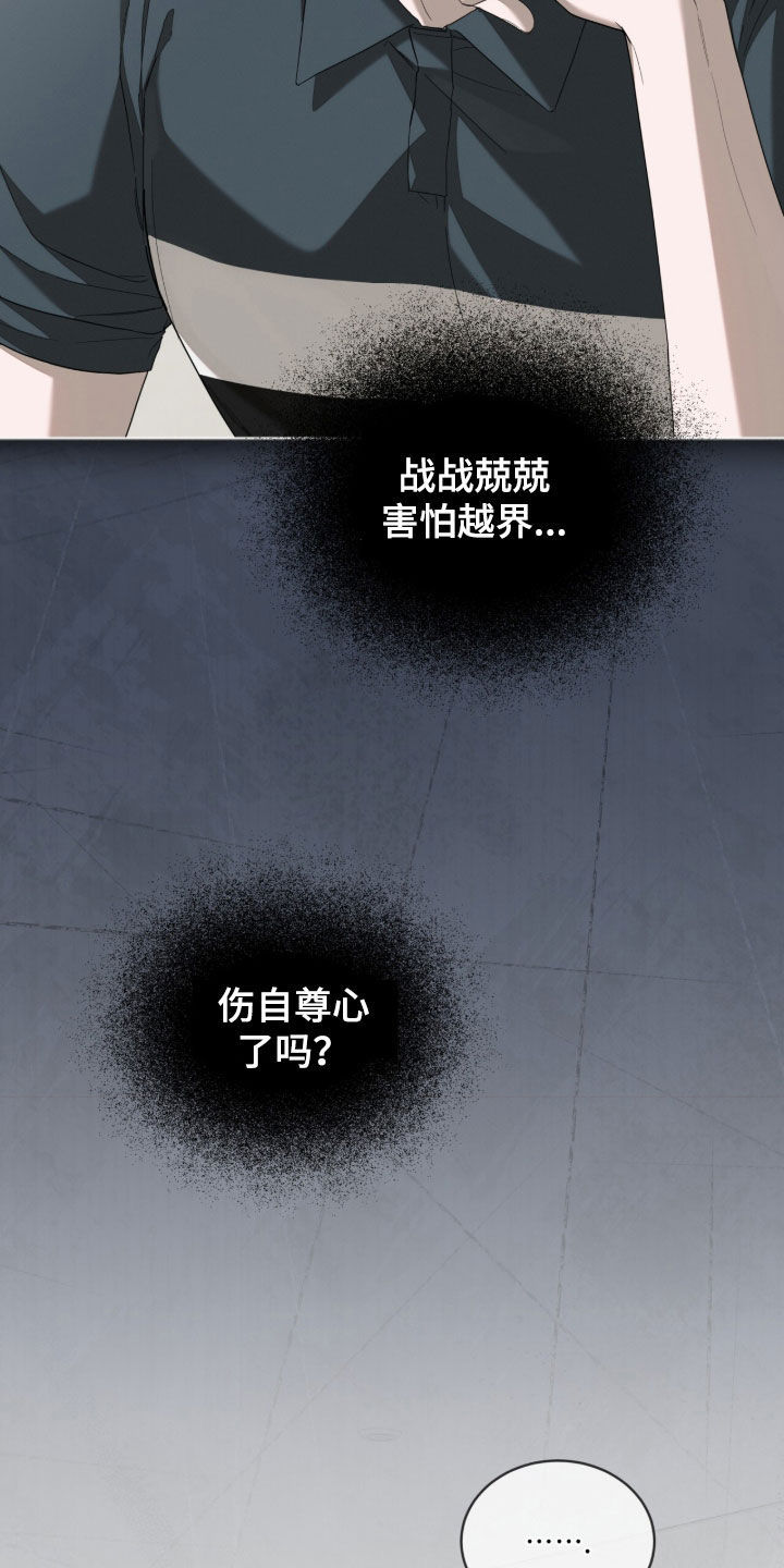 无色的恋人漫画,第35章：被害妄想症4图
