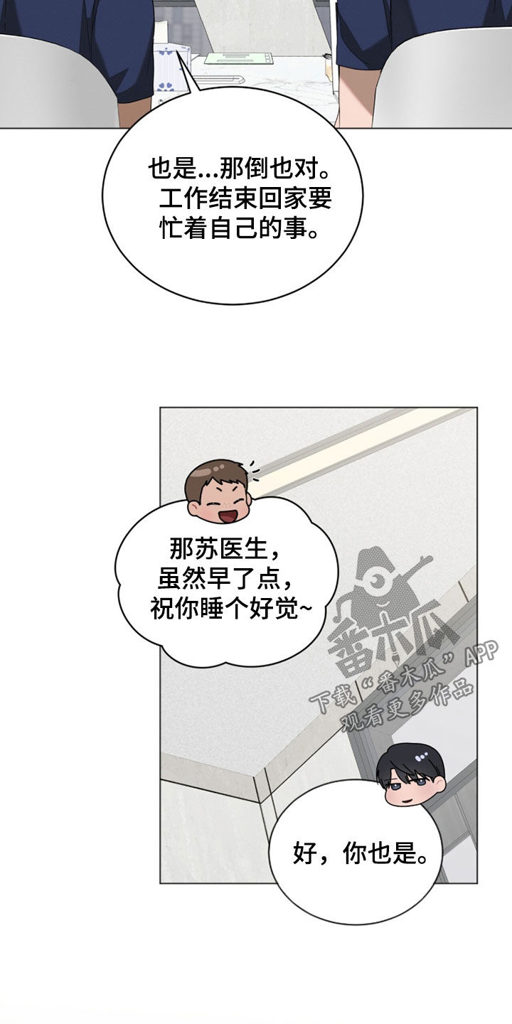 无色的恋人漫画,第33章：特别心软5图