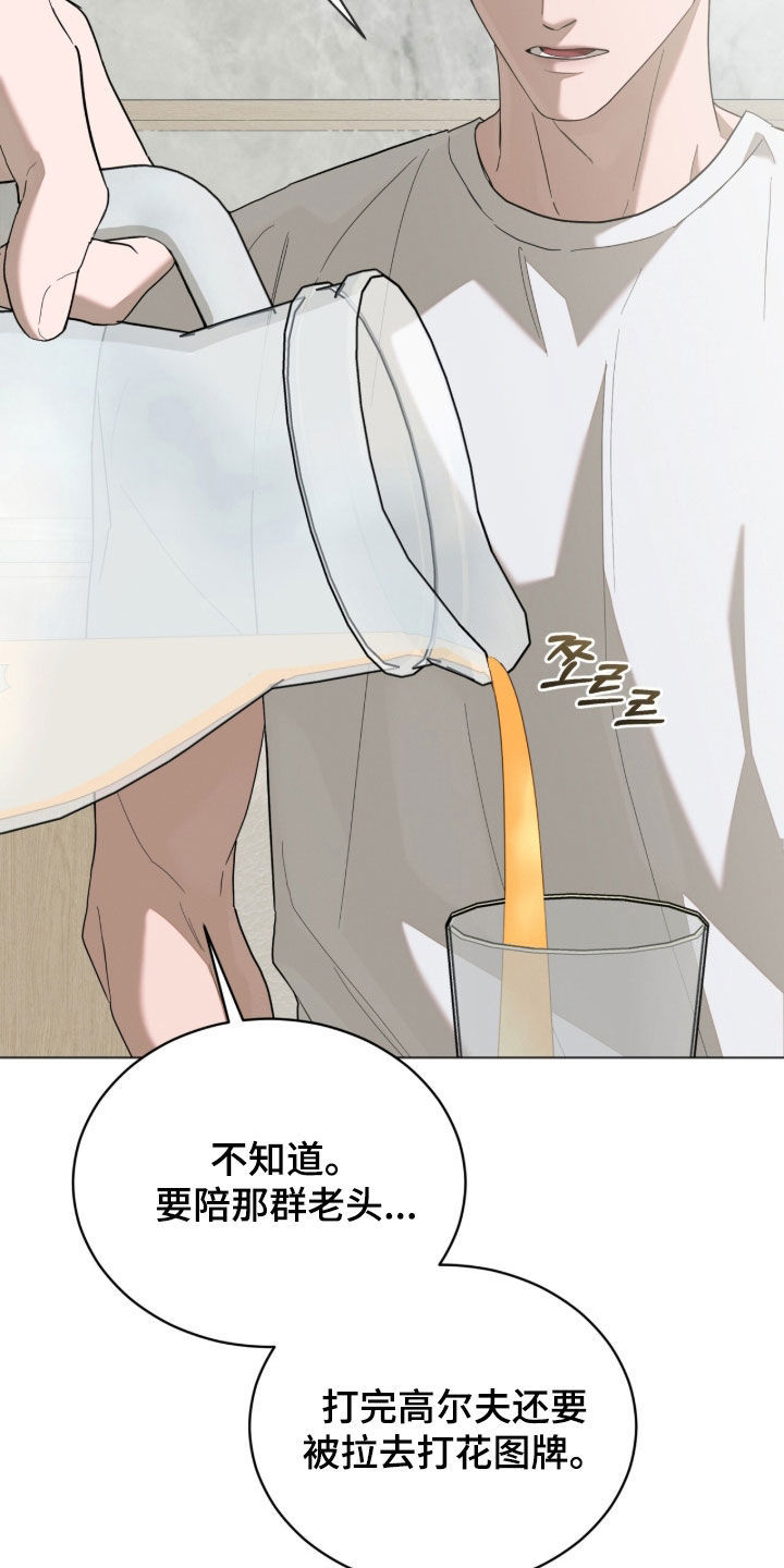无色的恋人漫画,第35章：被害妄想症5图
