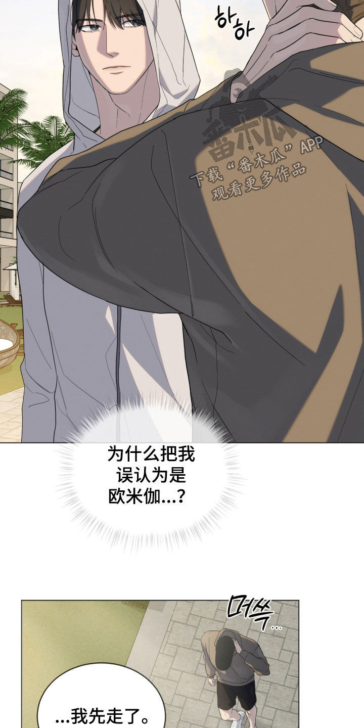无色的恋人漫画,第34章：坏毛病3图