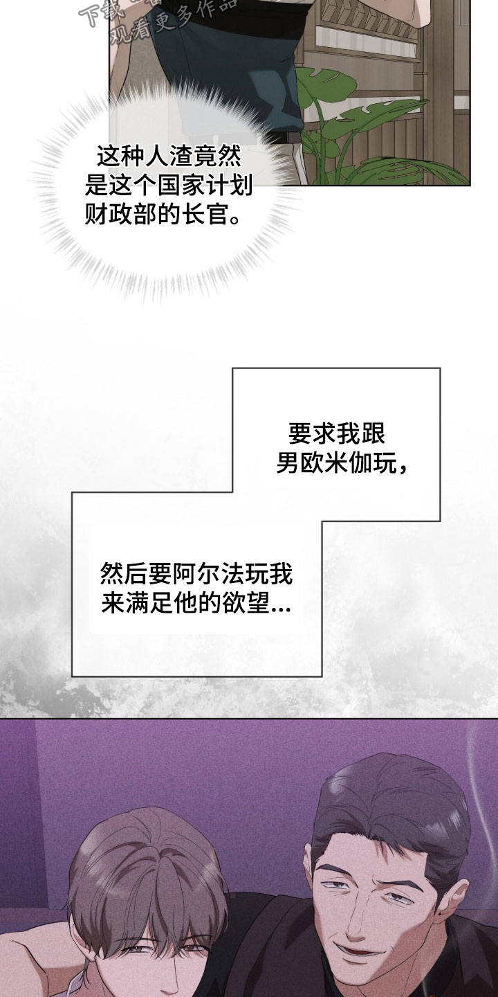 无色的恋人漫画,第37章：一群人渣1图