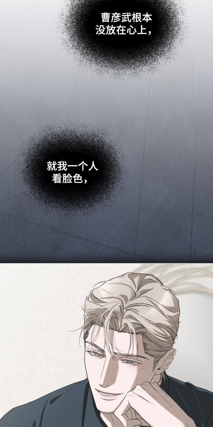 无色的恋人漫画,第35章：被害妄想症3图