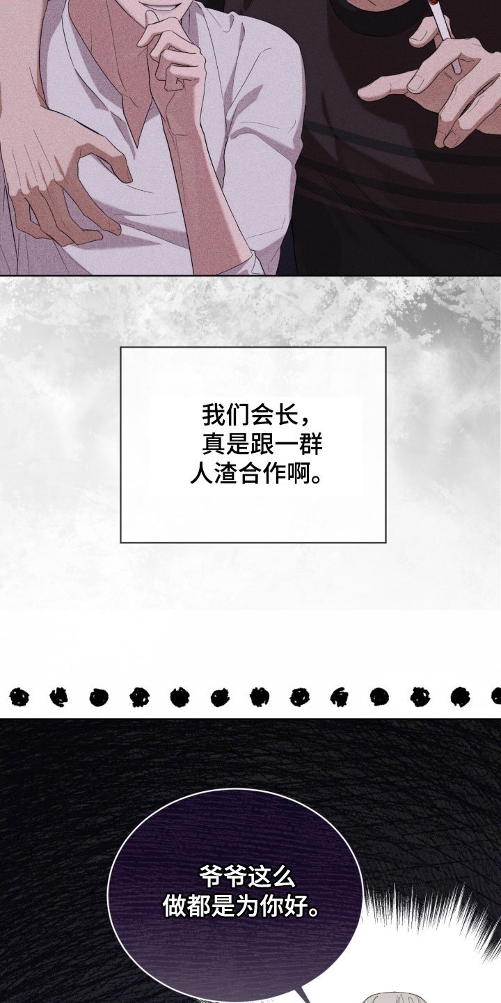 无色的恋人漫画,第37章：一群人渣2图