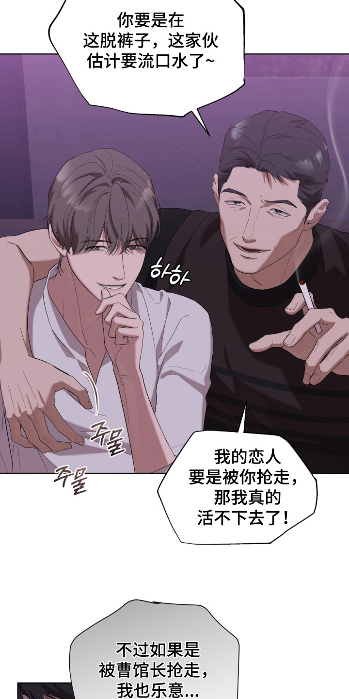 无色的恋人漫画,第37章：一群人渣2图