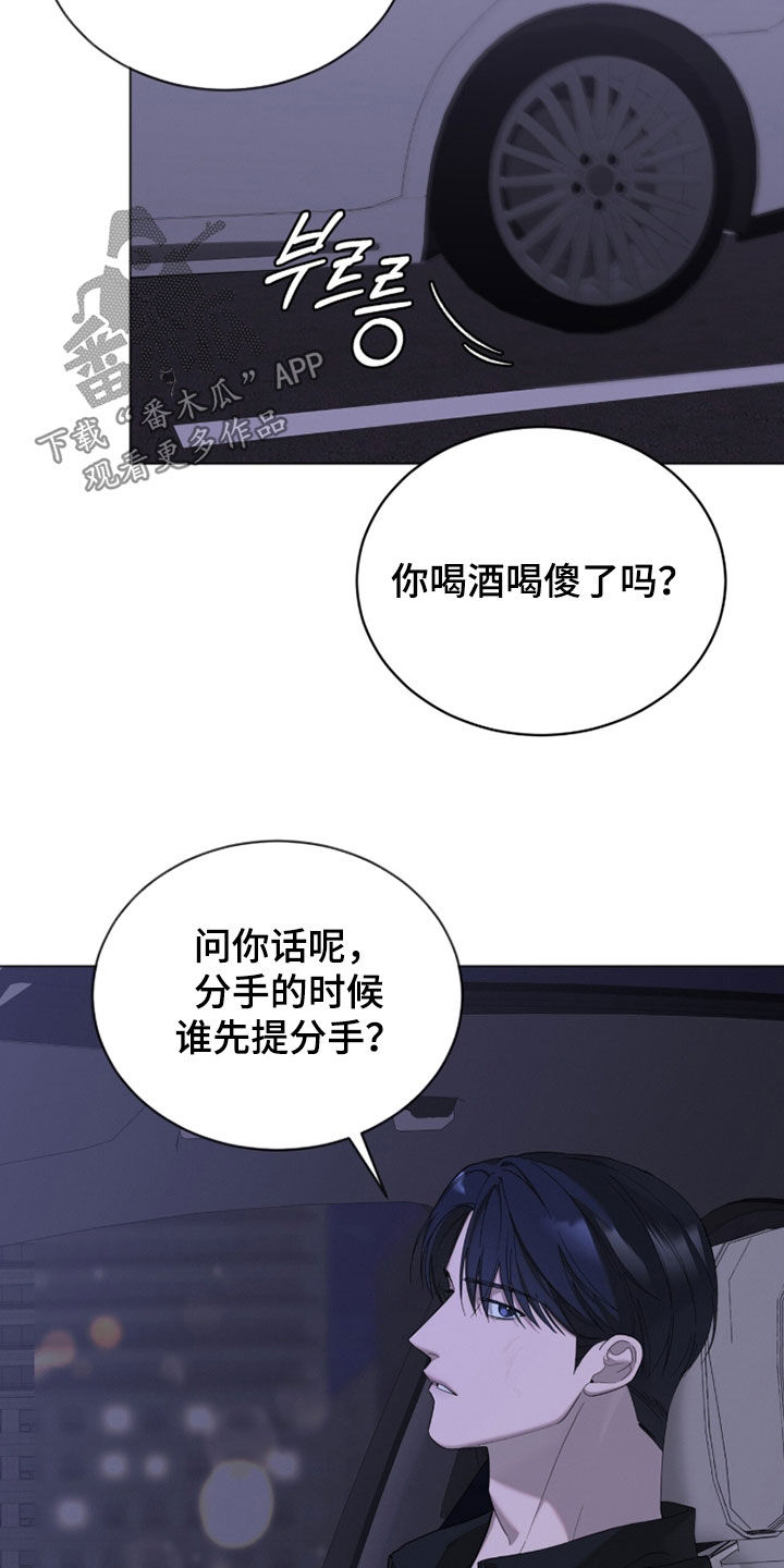 无色的恋人漫画,第32章：谁打了你的脸5图