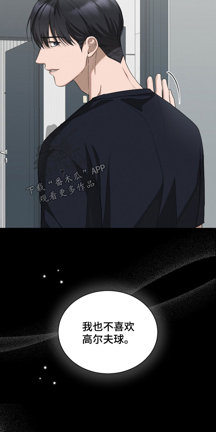 无色的恋人漫画,第33章：特别心软4图