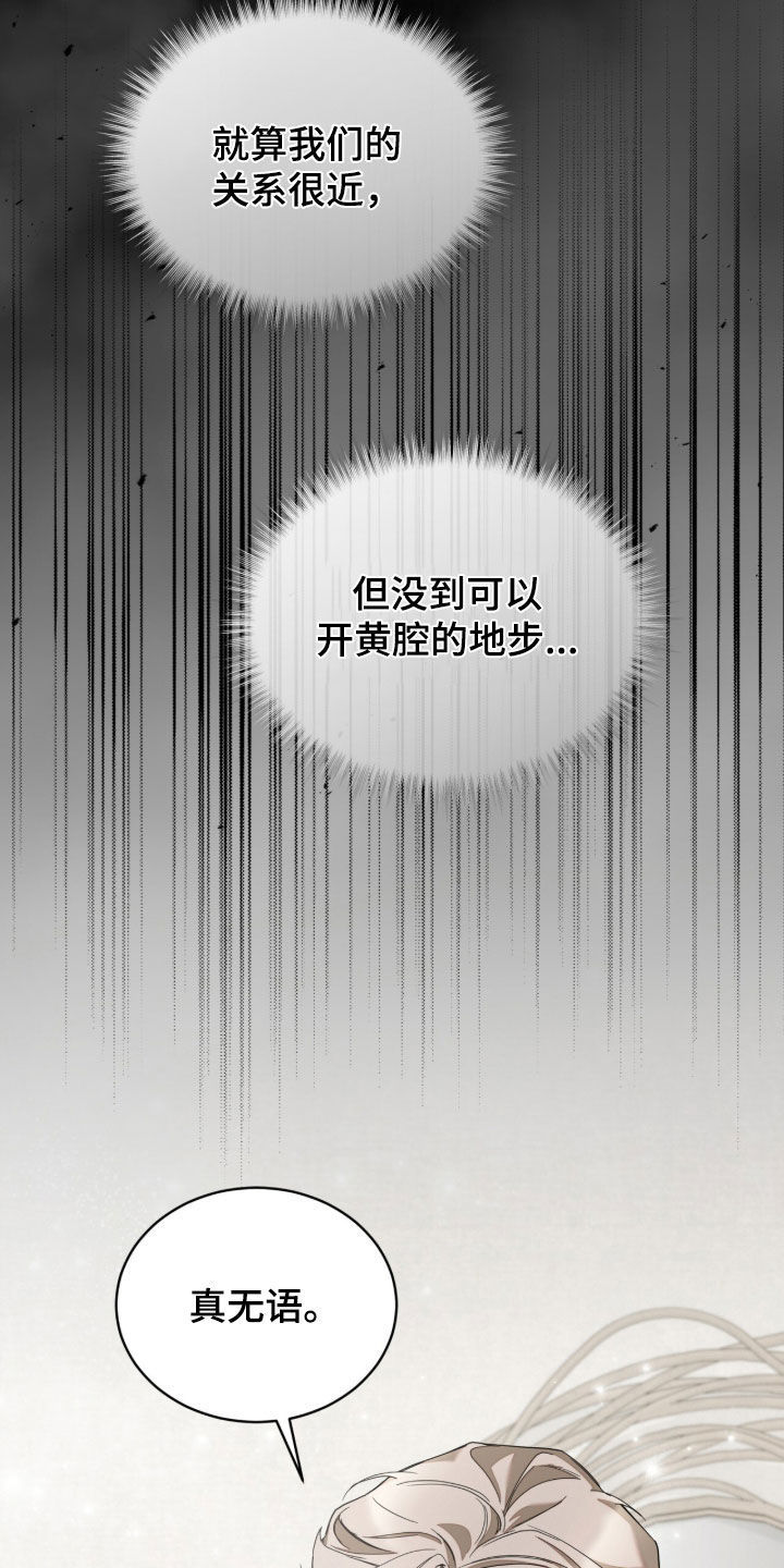 无色的恋人漫画,第35章：被害妄想症1图