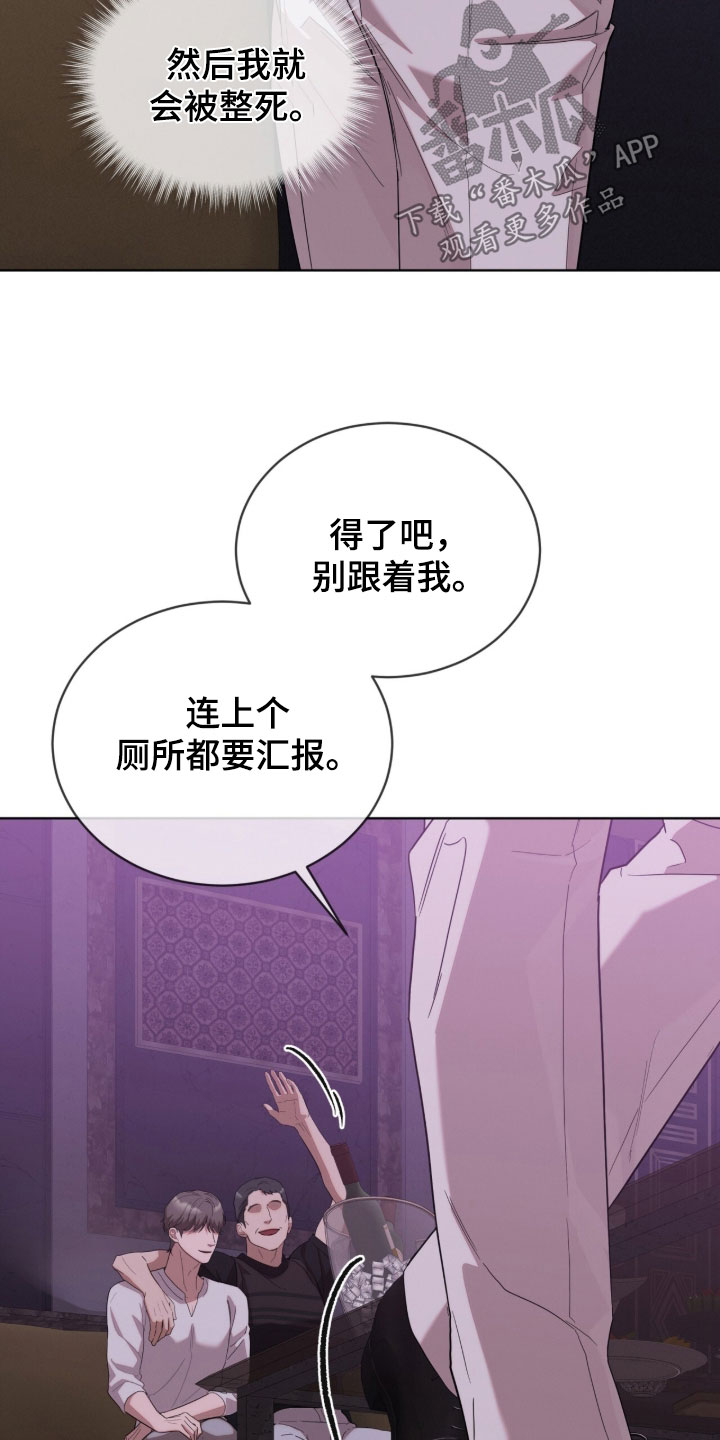 无色的恋人漫画,第37章：一群人渣4图