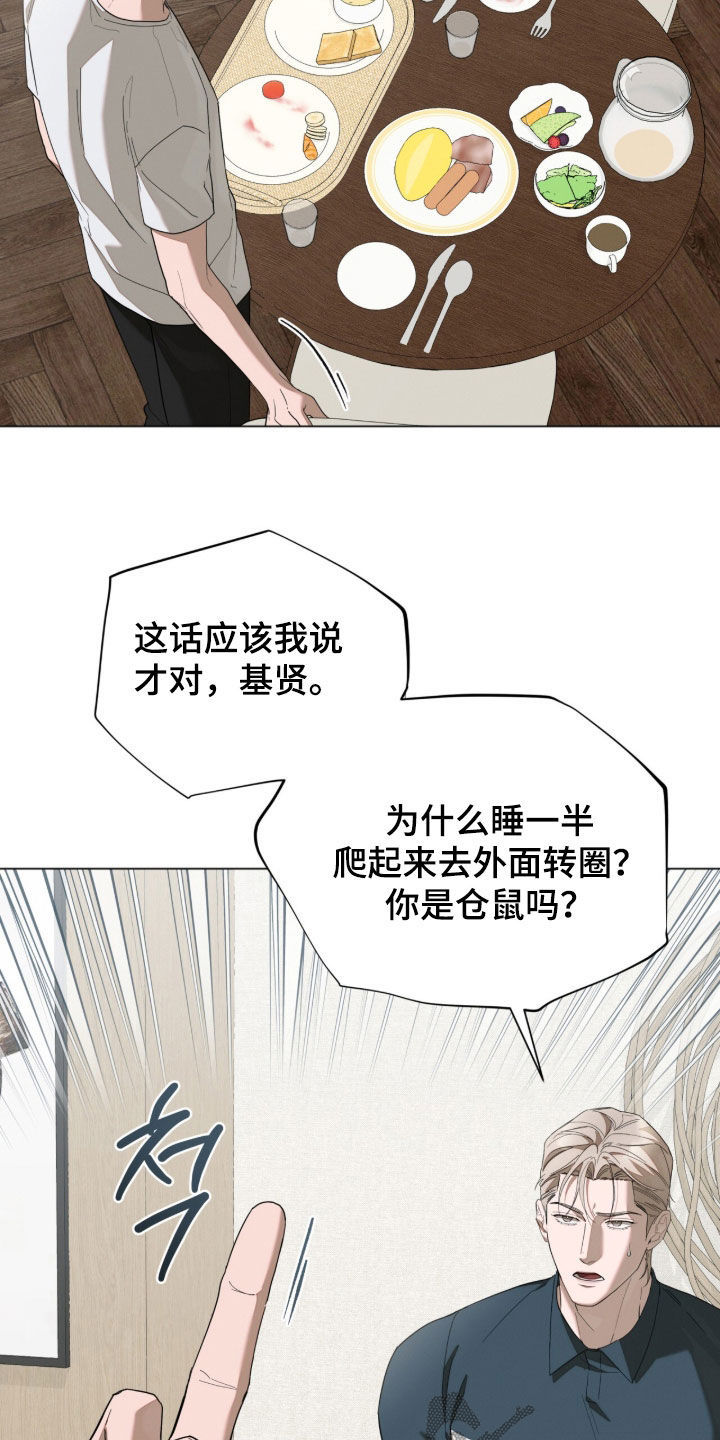 无色的恋人漫画,第35章：被害妄想症5图