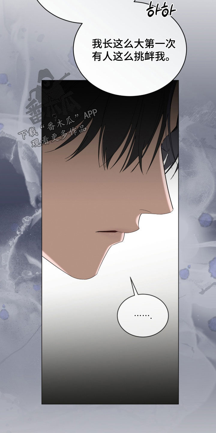 无色的恋人漫画,第35章：被害妄想症3图