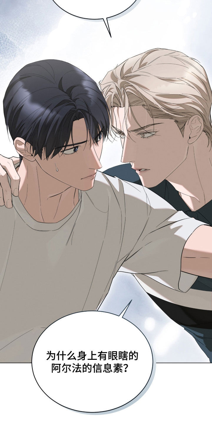 无色的恋人漫画,第35章：被害妄想症4图