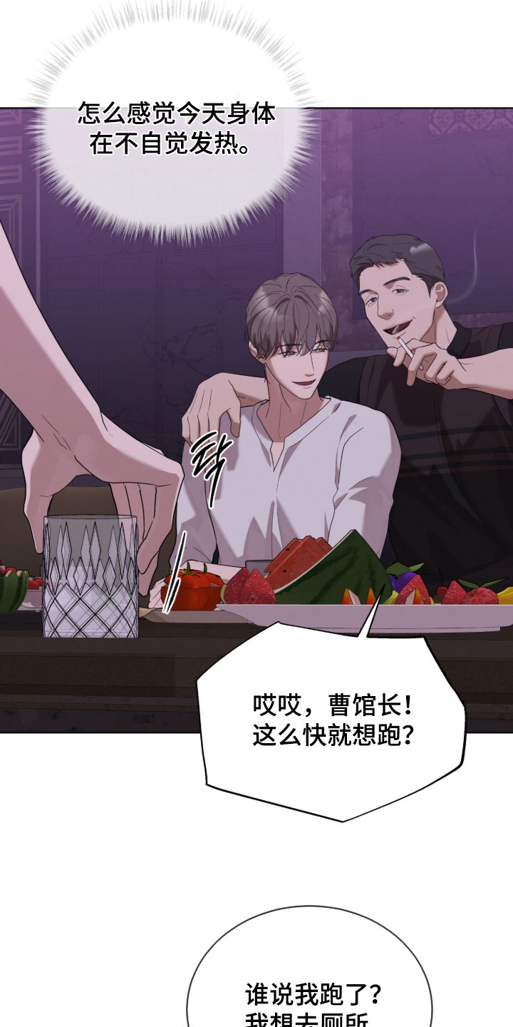 无色的恋人漫画,第37章：一群人渣5图