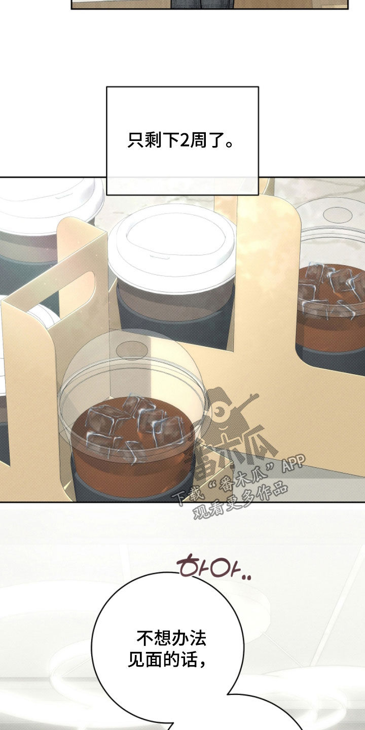 冬夜回响漫画,第25章：主动出击5图