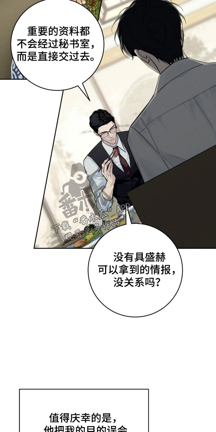 冬夜回响漫画,第26章：需要时间4图