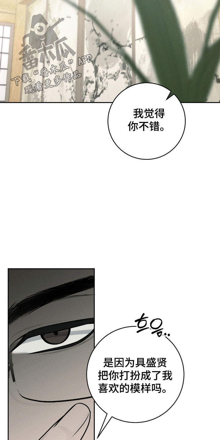 冬夜回响漫画,第26章：需要时间5图