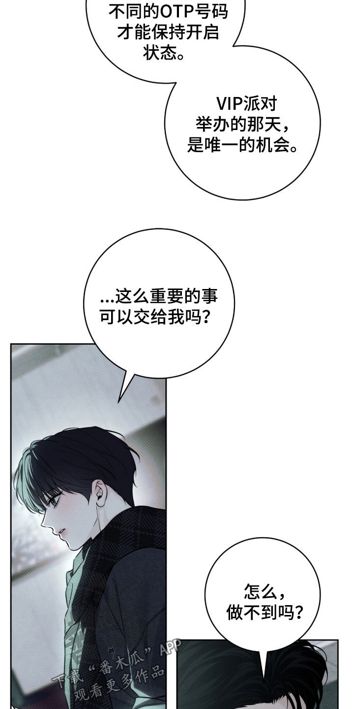 冬夜回响漫画,第22章：任务5图