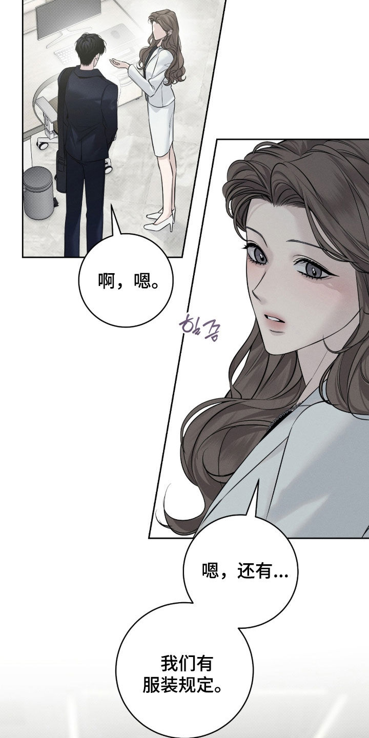 冬夜回响漫画,第23章：有趣的事5图