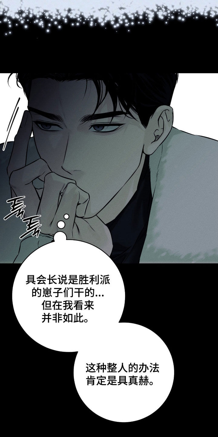 冬夜回响漫画,第22章：任务1图