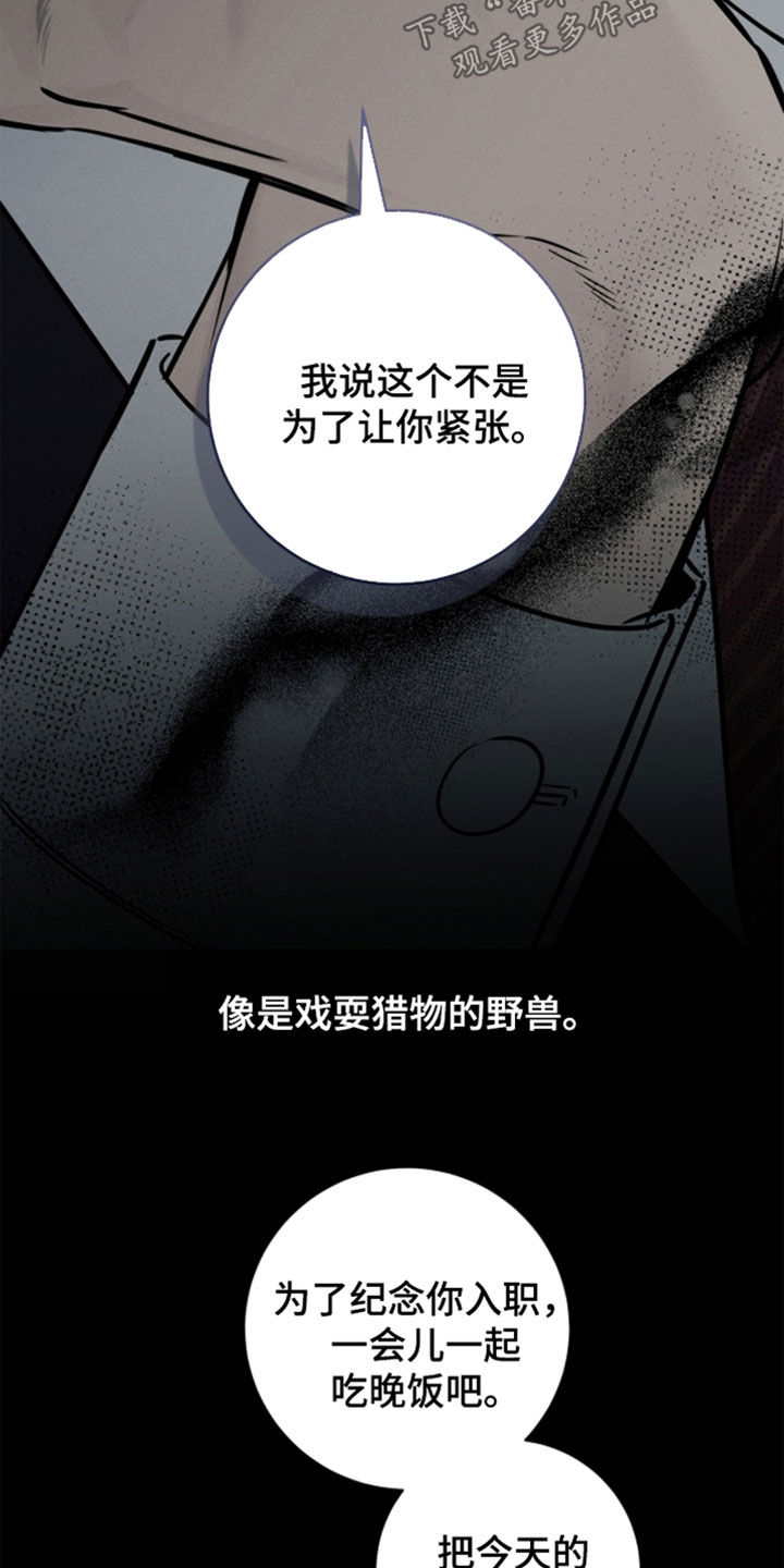 冬夜回响漫画,第25章：主动出击1图