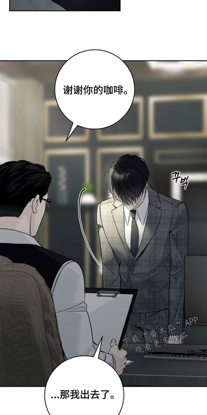 冬夜回响漫画,第25章：主动出击3图