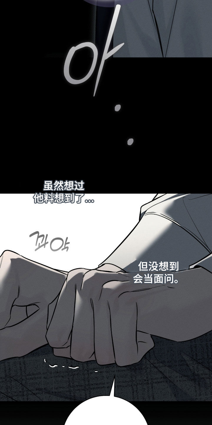 冬夜回响漫画,第26章：需要时间2图