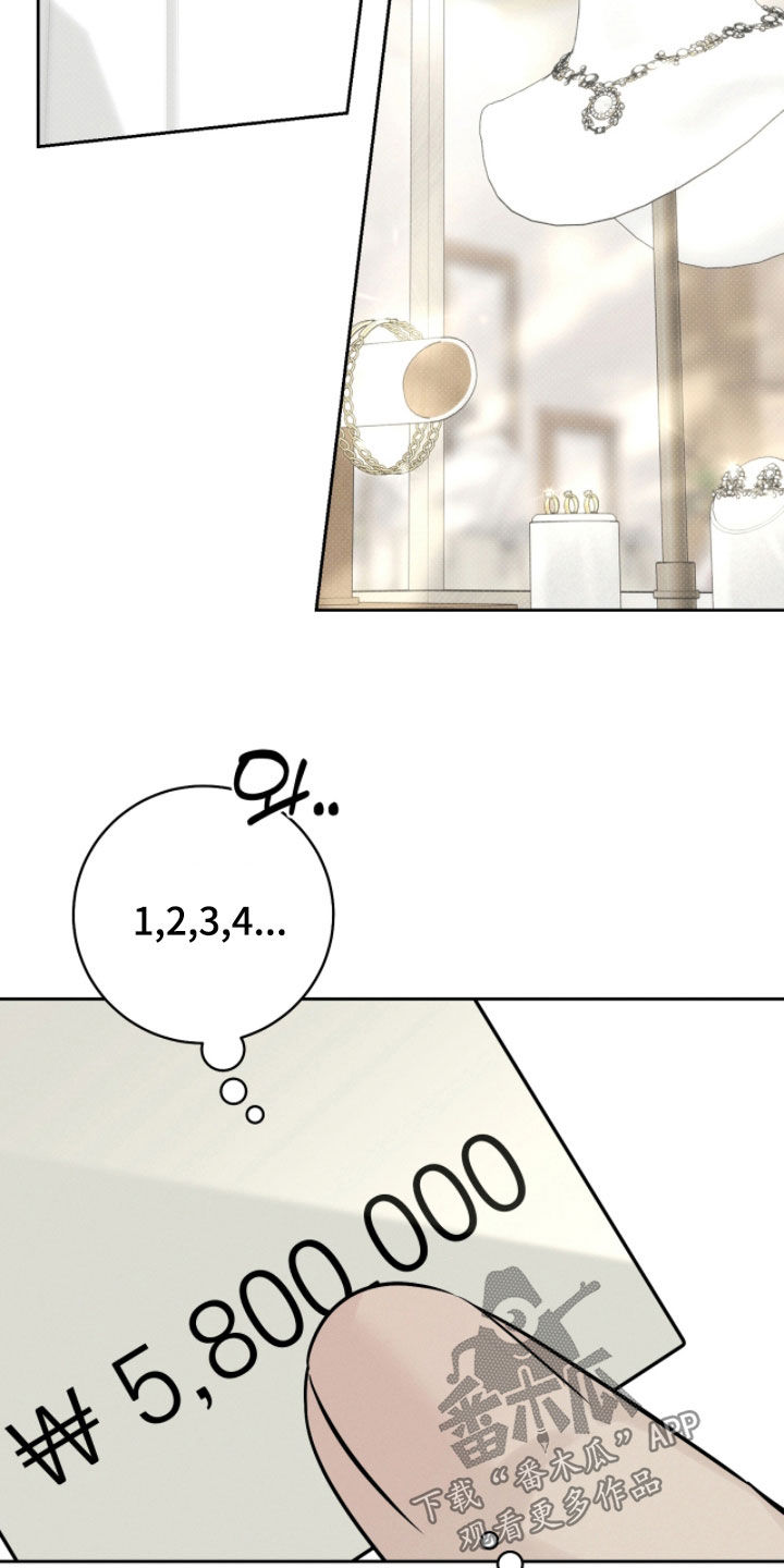 冬夜回响漫画,第24章：包装5图