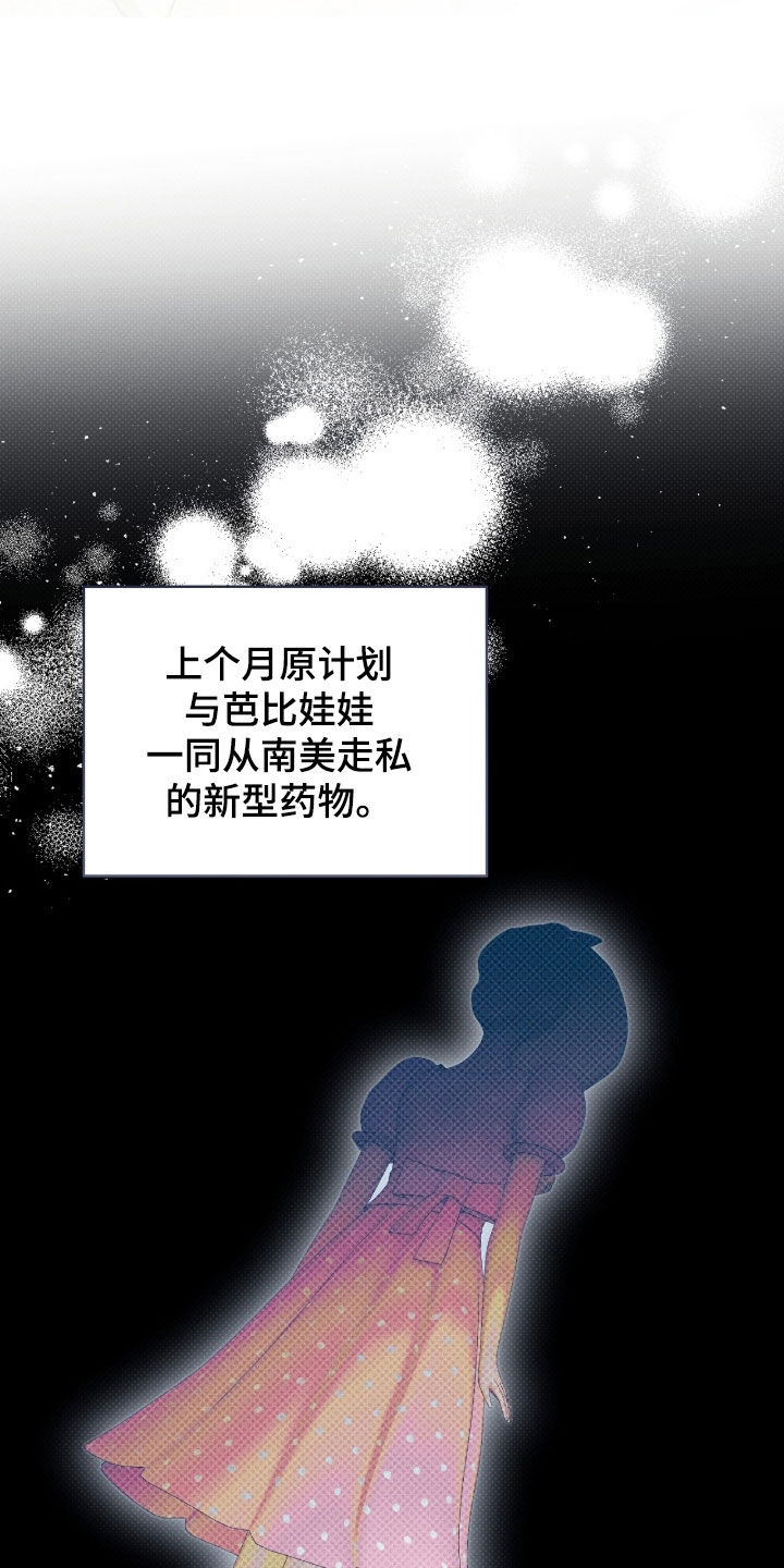 冬夜回响漫画,第22章：任务4图