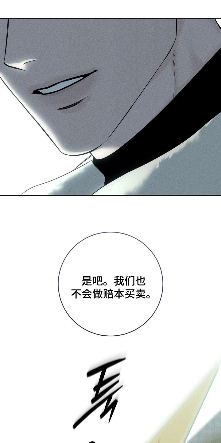 冬夜回响漫画,第22章：任务5图