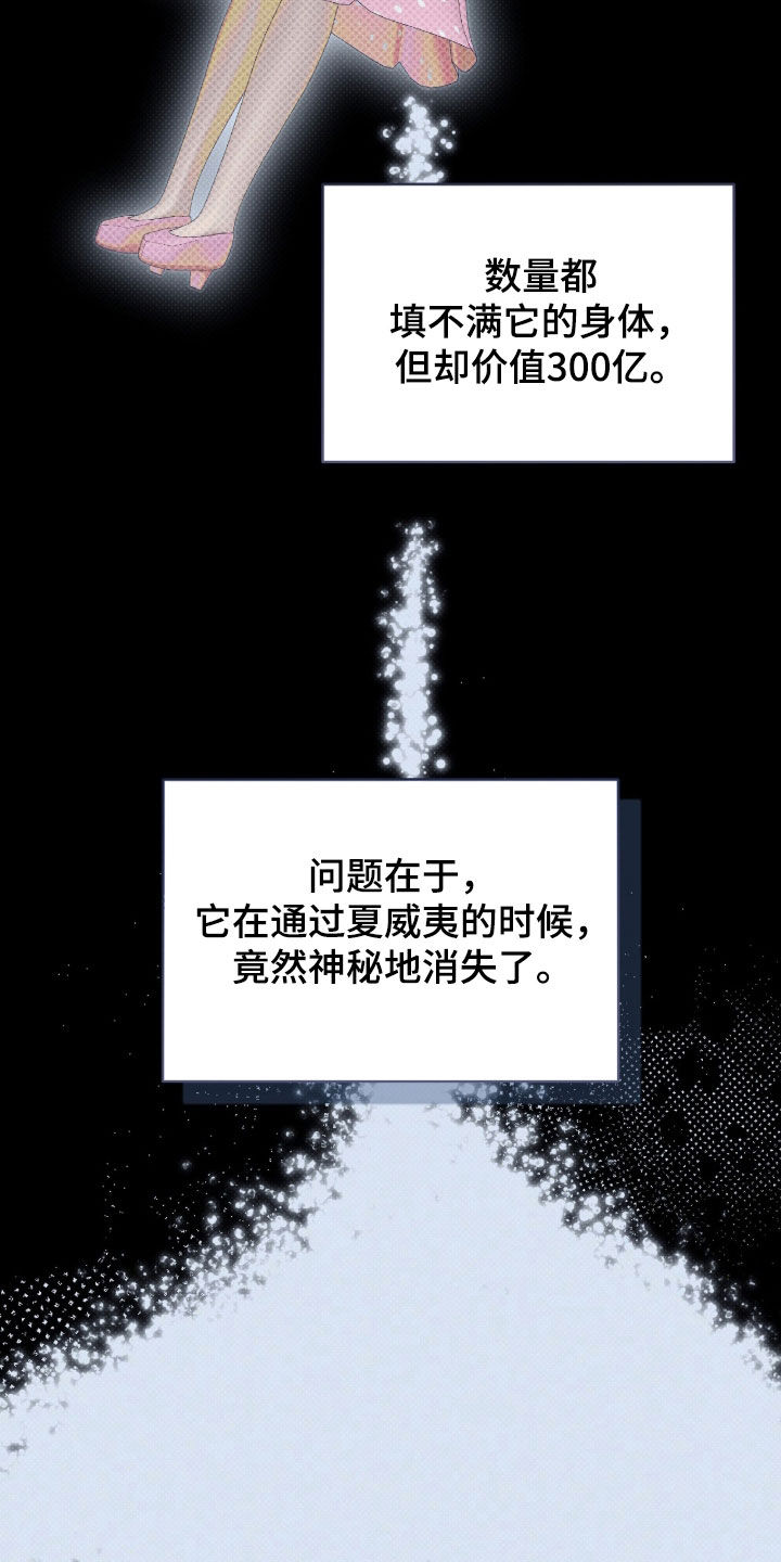冬夜回响漫画,第22章：任务5图