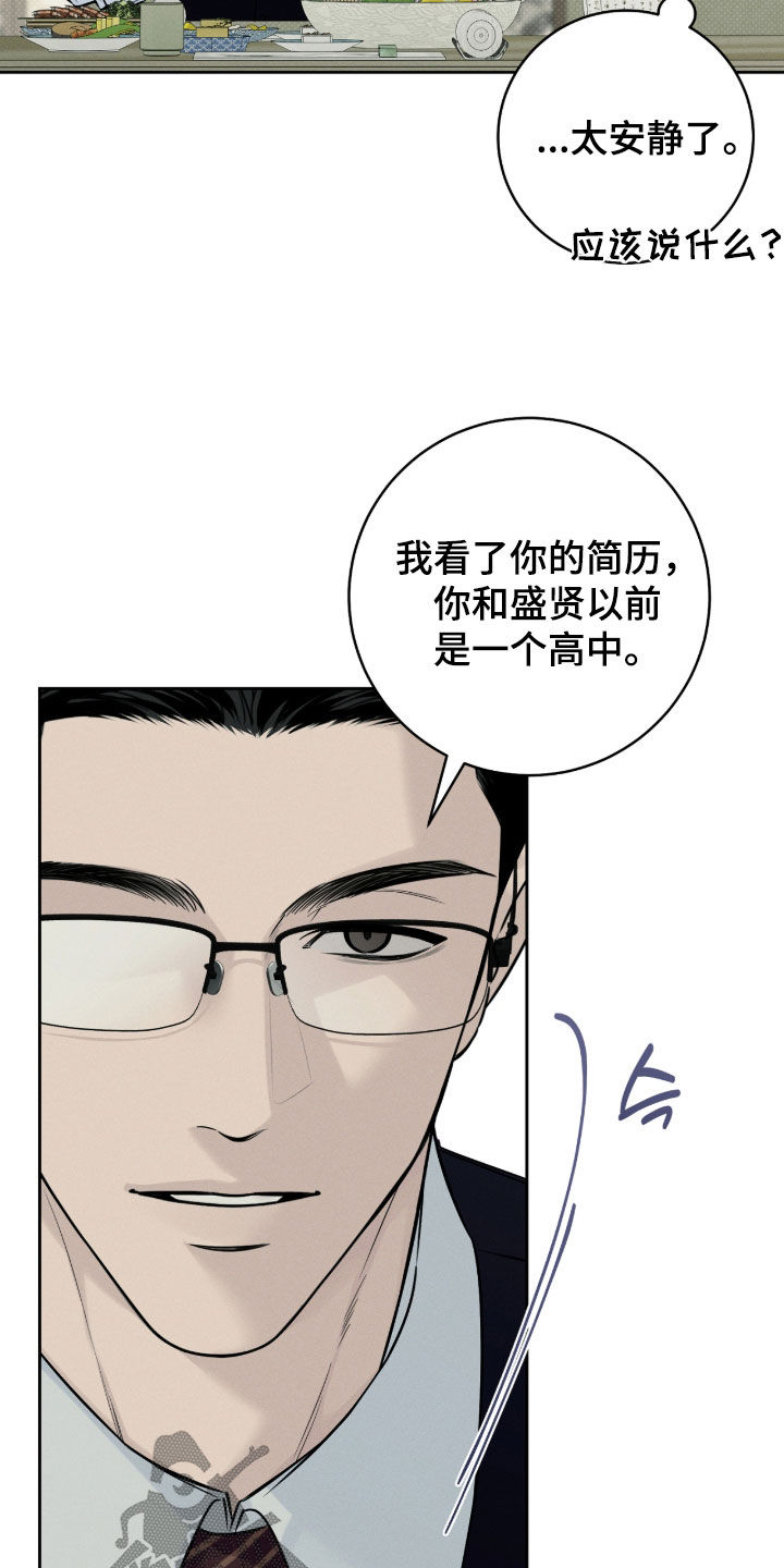 冬夜回响漫画,第26章：需要时间3图