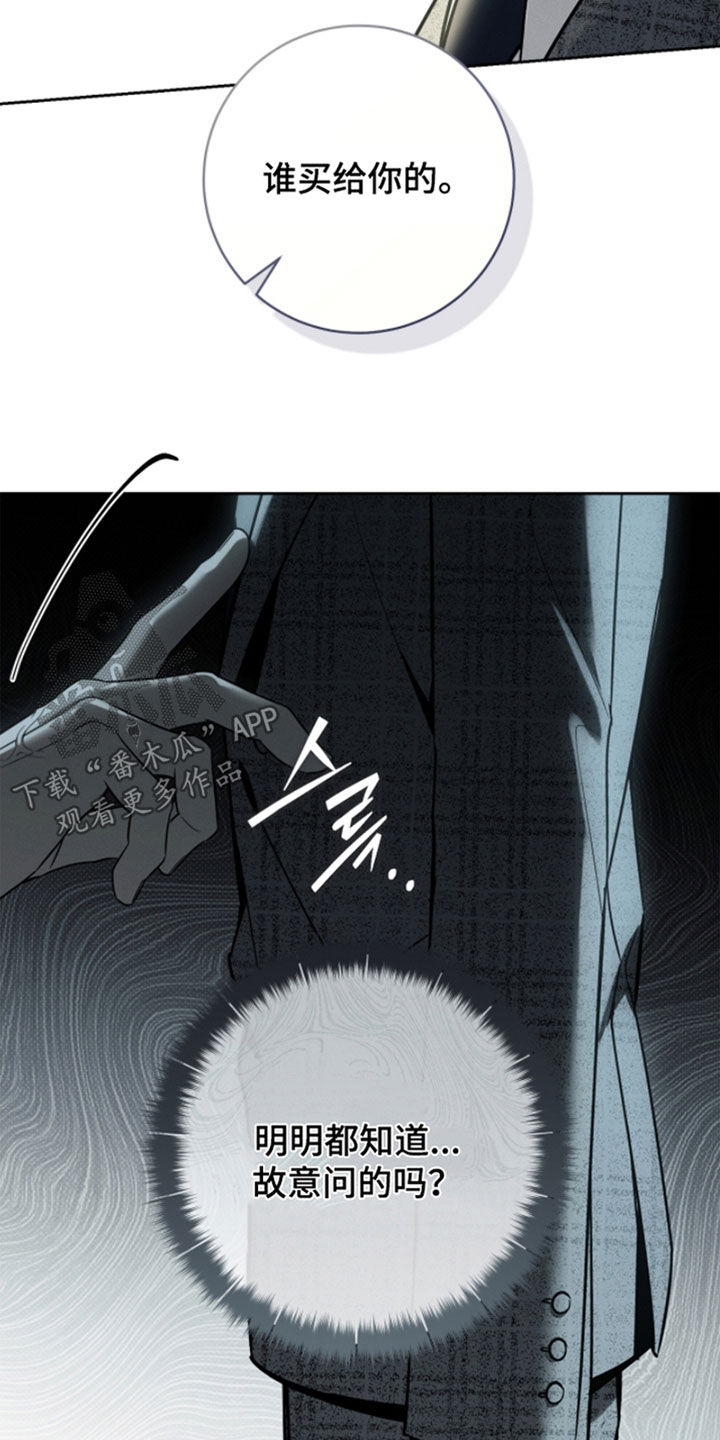 冬夜回响漫画,第25章：主动出击1图