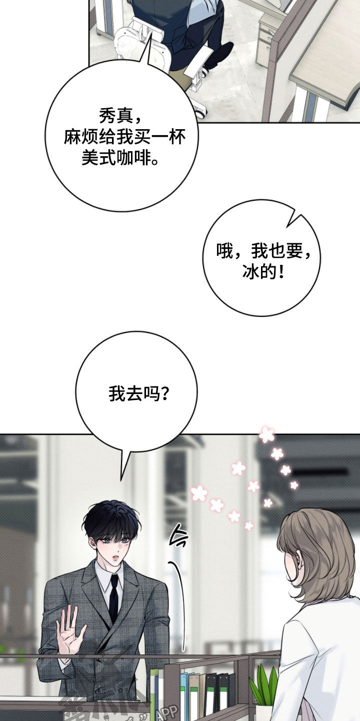 冬夜回响漫画,第25章：主动出击2图