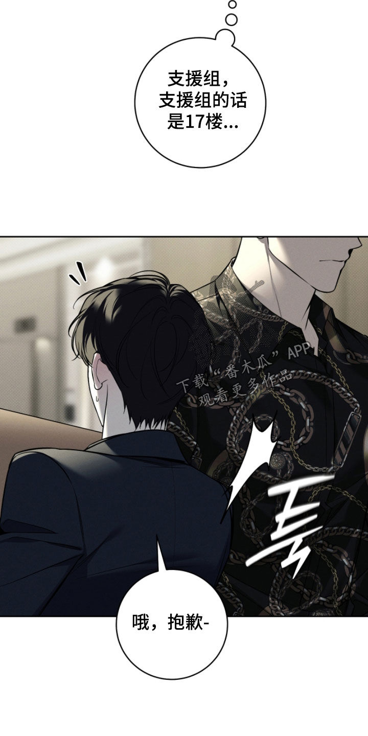 冬夜回响漫画,第24章：包装1图