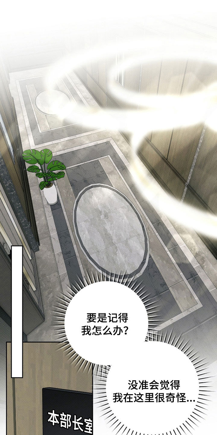 冬夜回响漫画,第23章：有趣的事5图