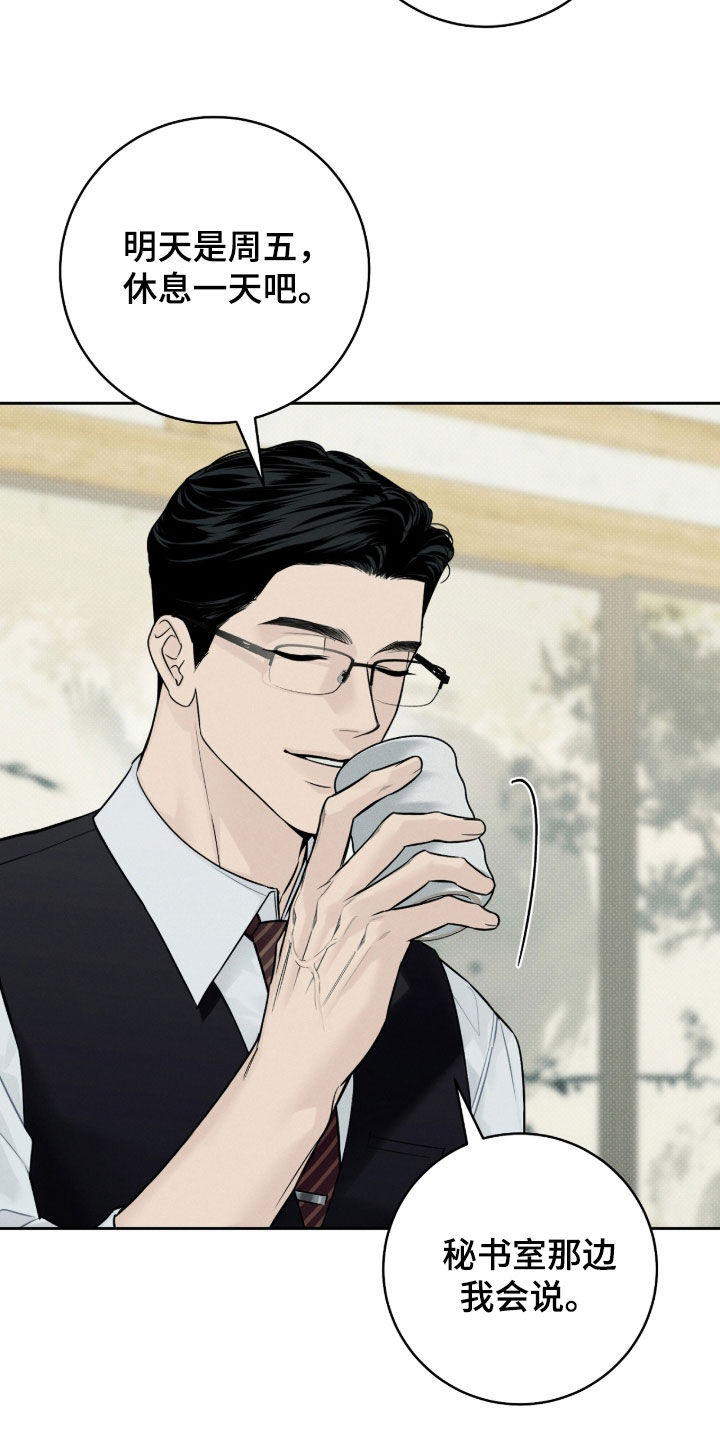 冬夜回响漫画,第27章：亲切2图