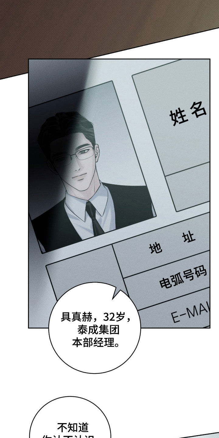 冬夜回响漫画,第22章：任务2图